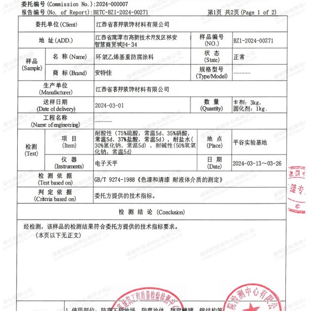 祁阳重防腐地坪,祁阳超强耐腐蚀涂料产品图3